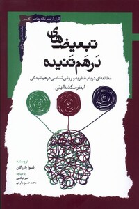 تبعیض های در هم تنیده