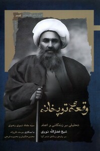 کتاب وقعه توپخانه نگاه معاصر