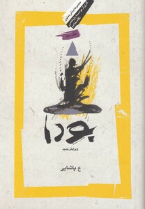 بودا نشر نگاه معاصر