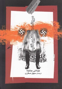 سرچشمه ها و دکترین فاشیسم