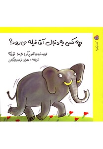 کتاب کشف می کنیم 2 آقا فیله اثر ترسا نووآ