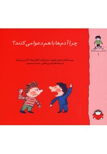 کتاب گاستون کنجکاو2 اثر ماتیو دولوبیه