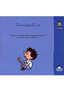 کتاب گاستون کنجکاو12 مرگ چیست اثر ماتیو دولوبیه و ...