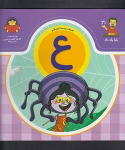 کتاب بابا یاد داد اثر آذر صادقیان