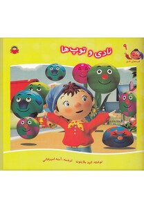 کتاب قصه های نادی 9 نادی و توپ ها اثر انید بلایتون