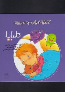 کتاب کاملیا 23 خواب بد می بیند اثر الین دوپتینی