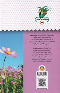 کتاب یک فنجان دانستنی درباره رشد گیاهان