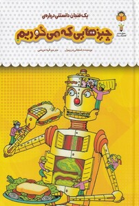 کتاب یک فنجان دانستنی اثر استفانی ترن بول