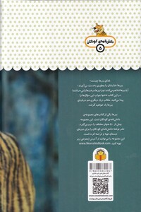 کتاب یک فنجان دانستنی درباره ببرها