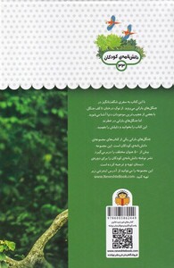 کتاب یک فنجان دانستنی درباره جنگل های بارانی