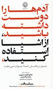 کتاب آدم ها را دوست داشته باشید از اشیا استفاده کنید