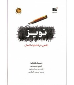 نویز نشر نوین