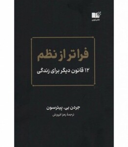 فراتر از نظم