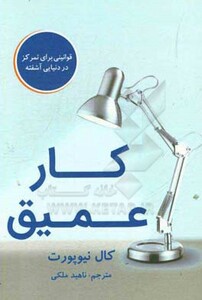 کار عمیق نشر نوین توسعه