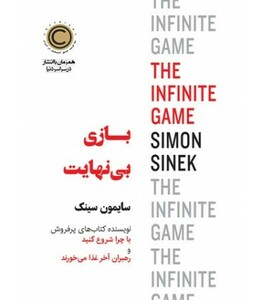 بازی بی نهایت نشر نوین توسعه