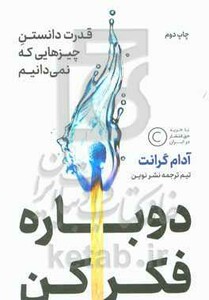 دوباره فکر کن نشر نوین توسعه