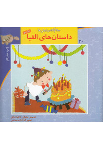 سلام کلاس اولی ها 20 ج 2 الفبا