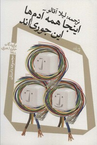 کتاب اینجا همه آدم ها این جوری اند