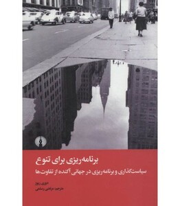 کتاب شیفتگان مرگ اثر سویتلانا آلکسیویچ