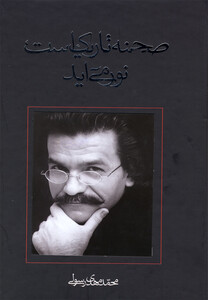 کتاب صحنه تاریک است نور می آید