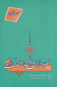 کتاب قصاید ولایی سروش اصفهانی