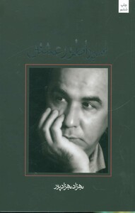 کتاب امپراطور عشق اثر بهزاد بهزادپور