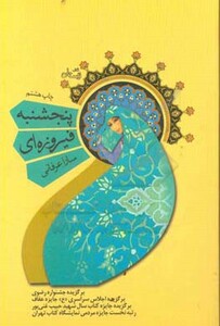 کتاب پنجشنبه فیروزه ای اثر سارا عرفانی