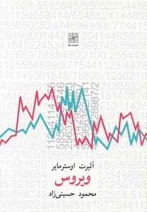 کتاب ویروس نمایشنامه اثر آْبرت اوسترمایر