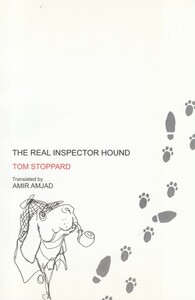 بازرس هاند واقعی