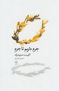 جرم داریم تا جرم