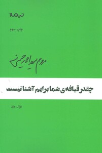 کتاب چقدر قیافه شما برایم آشنا نیست