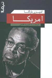 کتاب امریکا اثر امیری باراکا اثر امیری باراکا