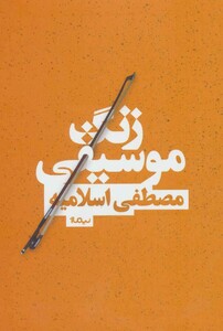 زنگ موسیقی