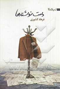 دست نوشته ها