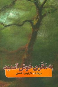 به مگزی خوش آمدید