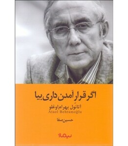کتاب اگر قرار آمدن داری بیا اثر آتائول بهرام اوغلو
