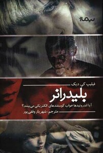 بلیدرانر نشر نیماژ