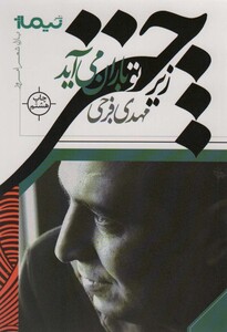 کتاب زیر چتر تو باران می آید