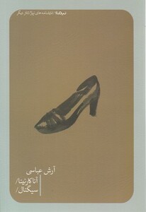 آناکارنینا سیگنال