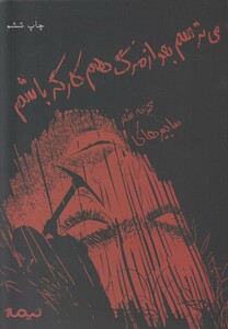 کتاب پازل شعر امروز 34 می ترسم بعد از مرگ