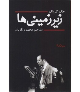 کتاب زیر زمینی ها اثر جک کرواک ترجمه محمد رزازیان