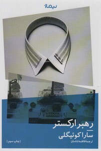 رهبر ارکستر