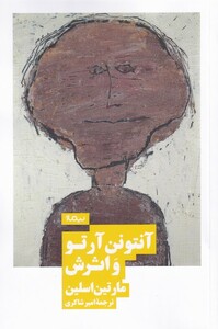 کتاب آنتونن آرتو و اثرش اثر مارتین اسلین
