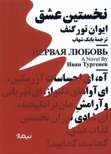 نخستین عشق نشر نیماژ