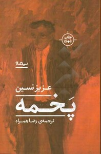 پخمه نشر نیماژ