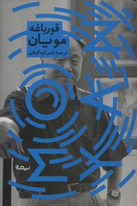 قورباغه نشر نیماژ