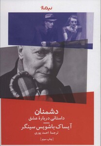 دشمنان نشر نیماژ