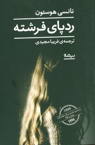 رد پای فرشته