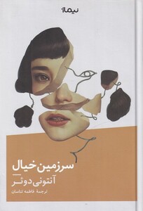 سرزمین خیال نشر نیماژ