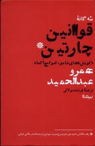 سه گانه ی قوانین چارتین